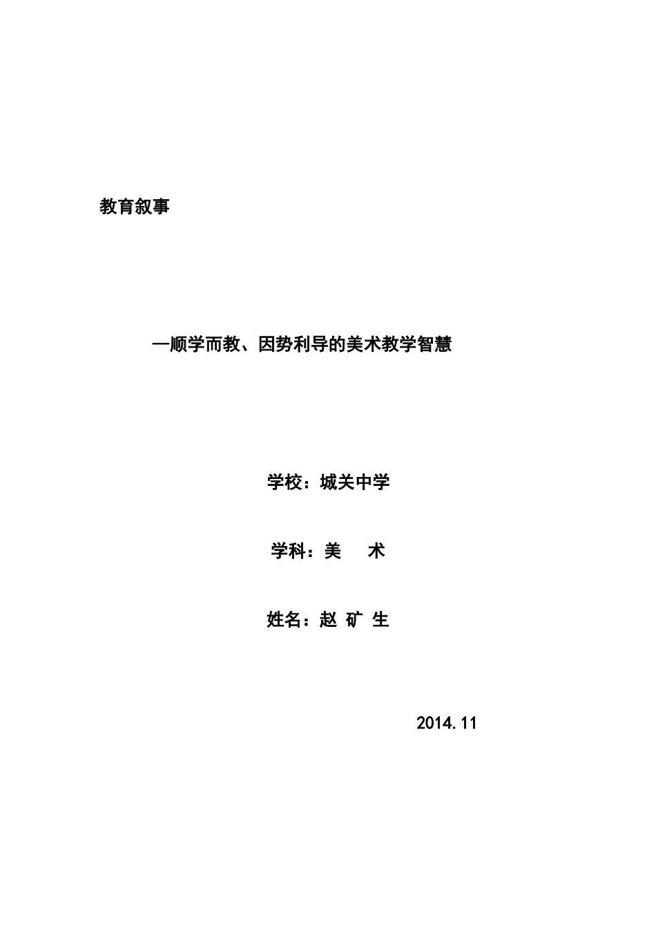 初中美术教学叙事_第1页