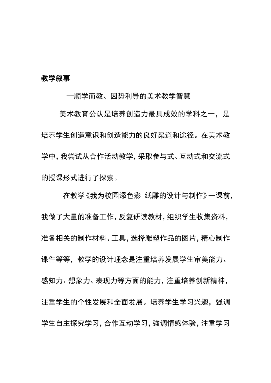 初中美术教学叙事_第2页