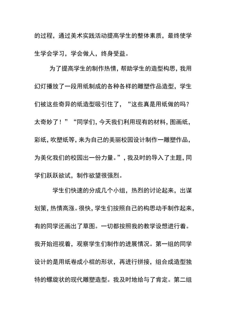 初中美术教学叙事_第3页