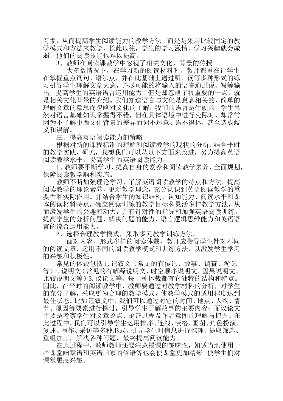 提高农村初中生英语阅读能力的实践探究---王琳_第2页