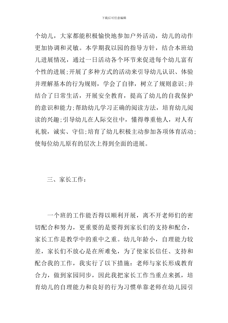 中班幼师学期个人教学工作总结范文_第3页