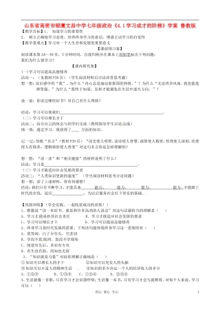 山东省高密市银鹰文昌中学七年级政治《4.1学习成才的阶梯》学案(无答案)-鲁教版