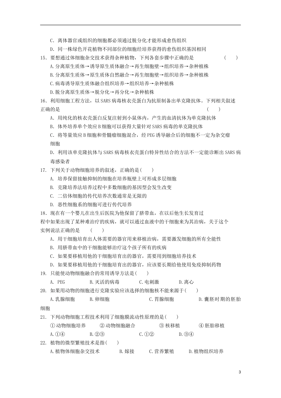 河北省正定县2012-2013学年高二生物下学期第一次考试试题_第3页