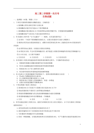 河北省正定县2012-2013学年高二生物下学期第一次考试试题