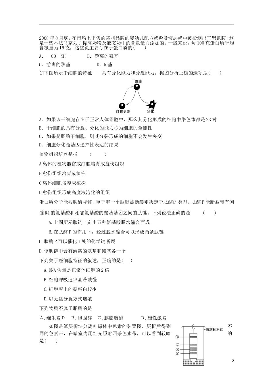 高一生物暑期训练49_第2页