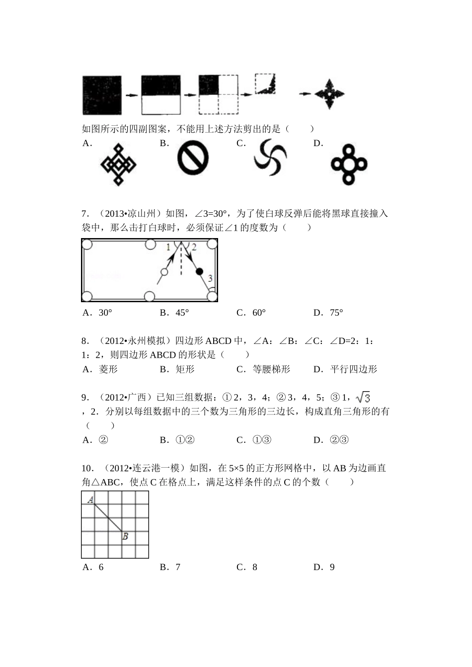 灌云县四队中学2014年八年级10月月考数学试题及答案_第2页