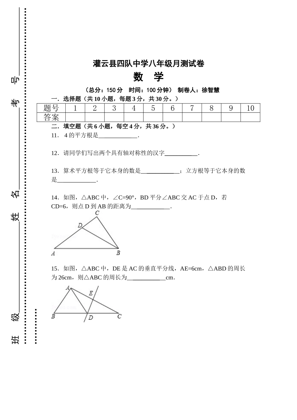 灌云县四队中学2014年八年级10月月考数学试题及答案_第3页