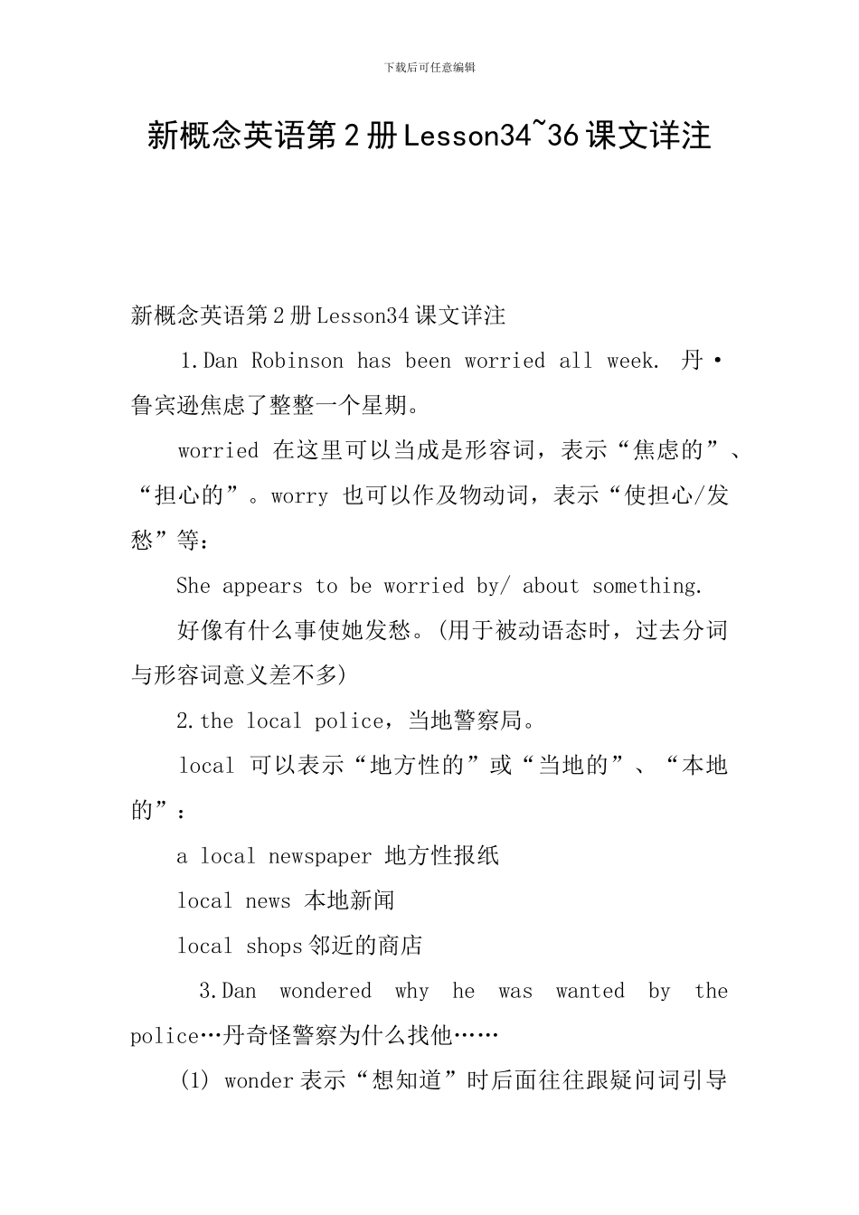 新概念英语第2册Lesson34-36课文详注_第1页