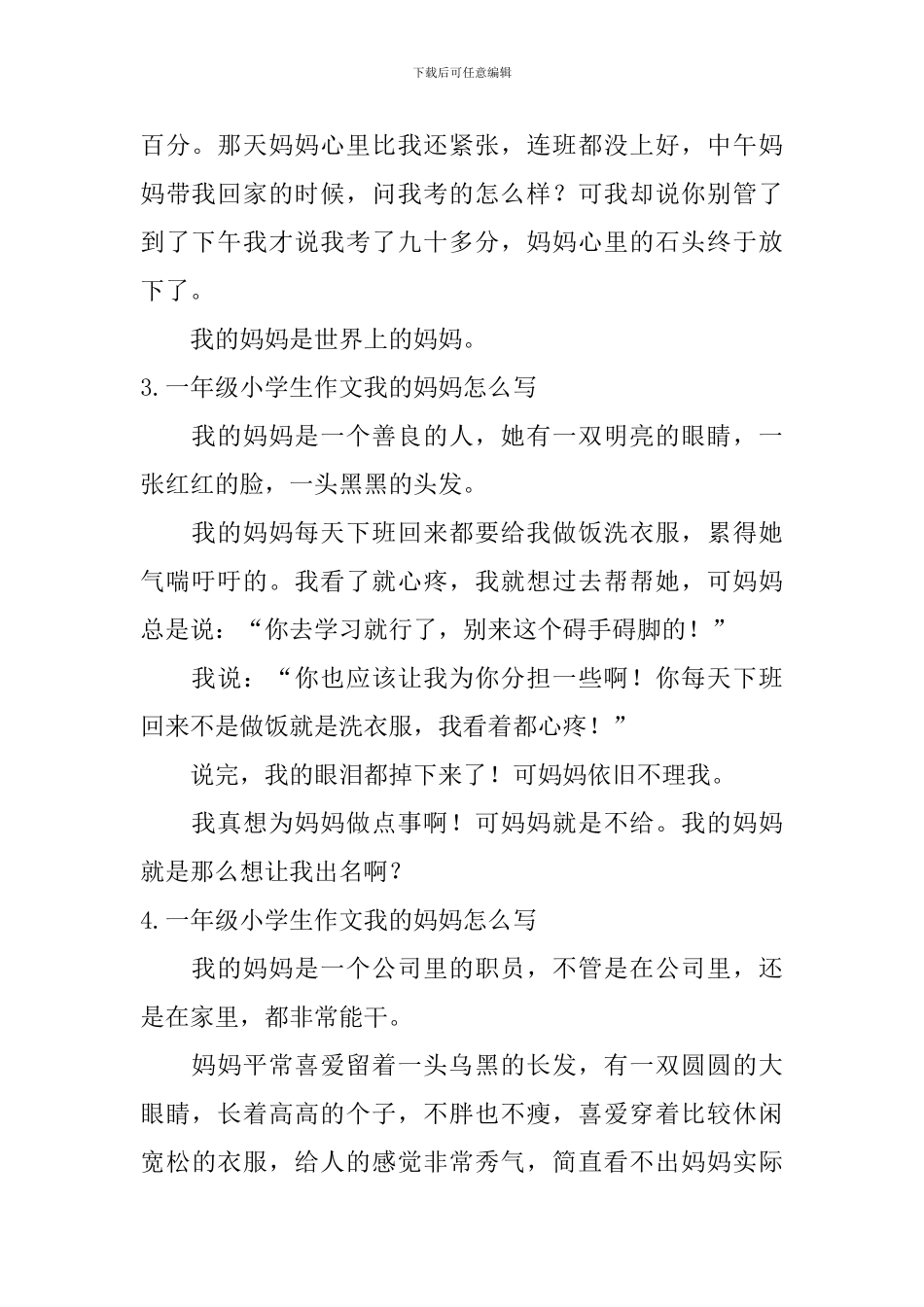 一年级小学生作文我的妈妈怎么写_第2页