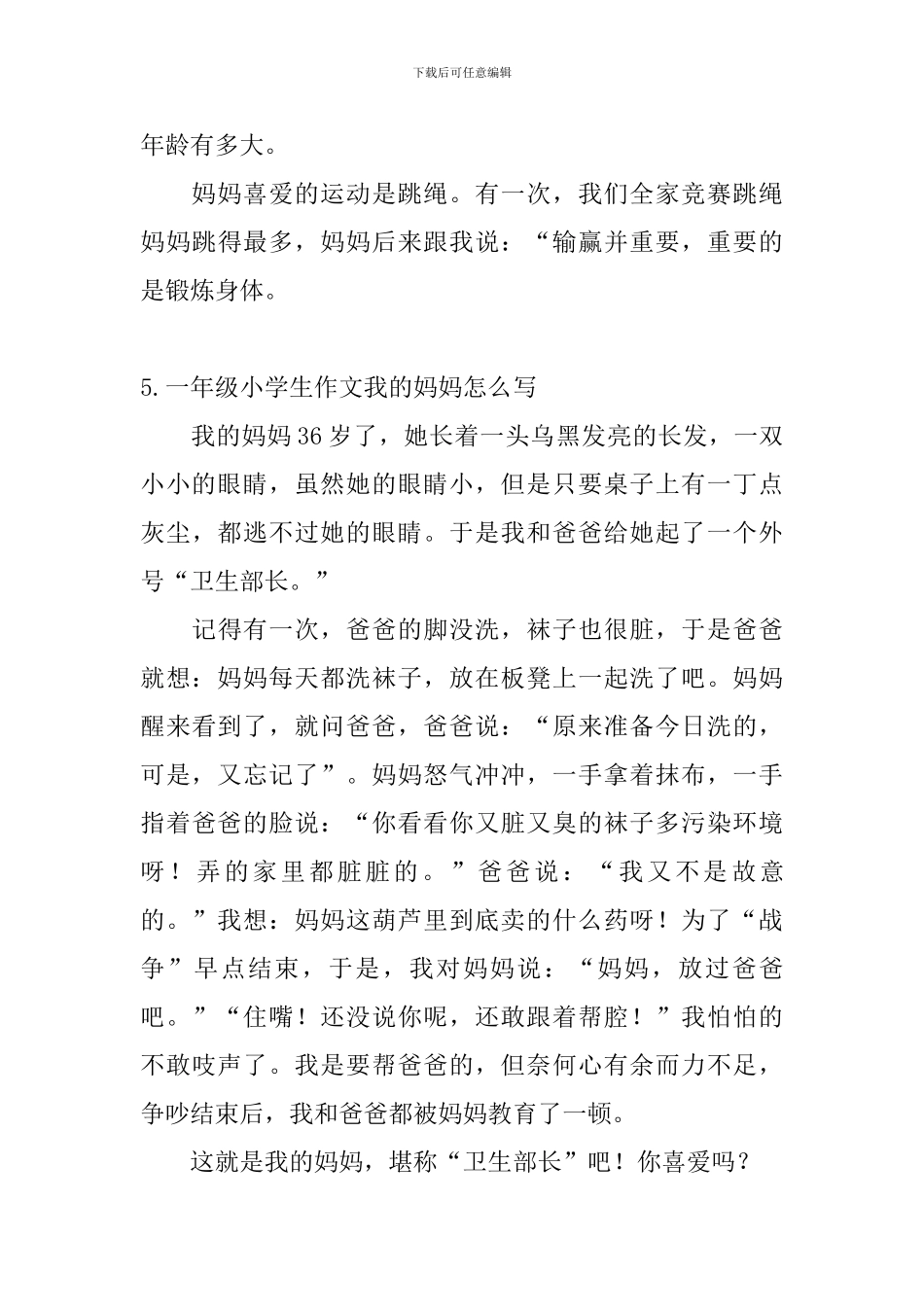 一年级小学生作文我的妈妈怎么写_第3页