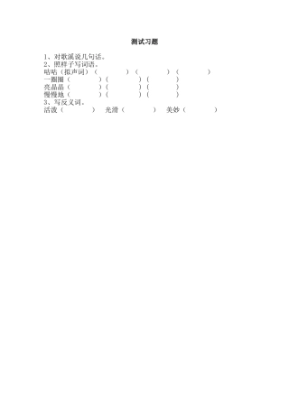 《歌溪》测试习题
