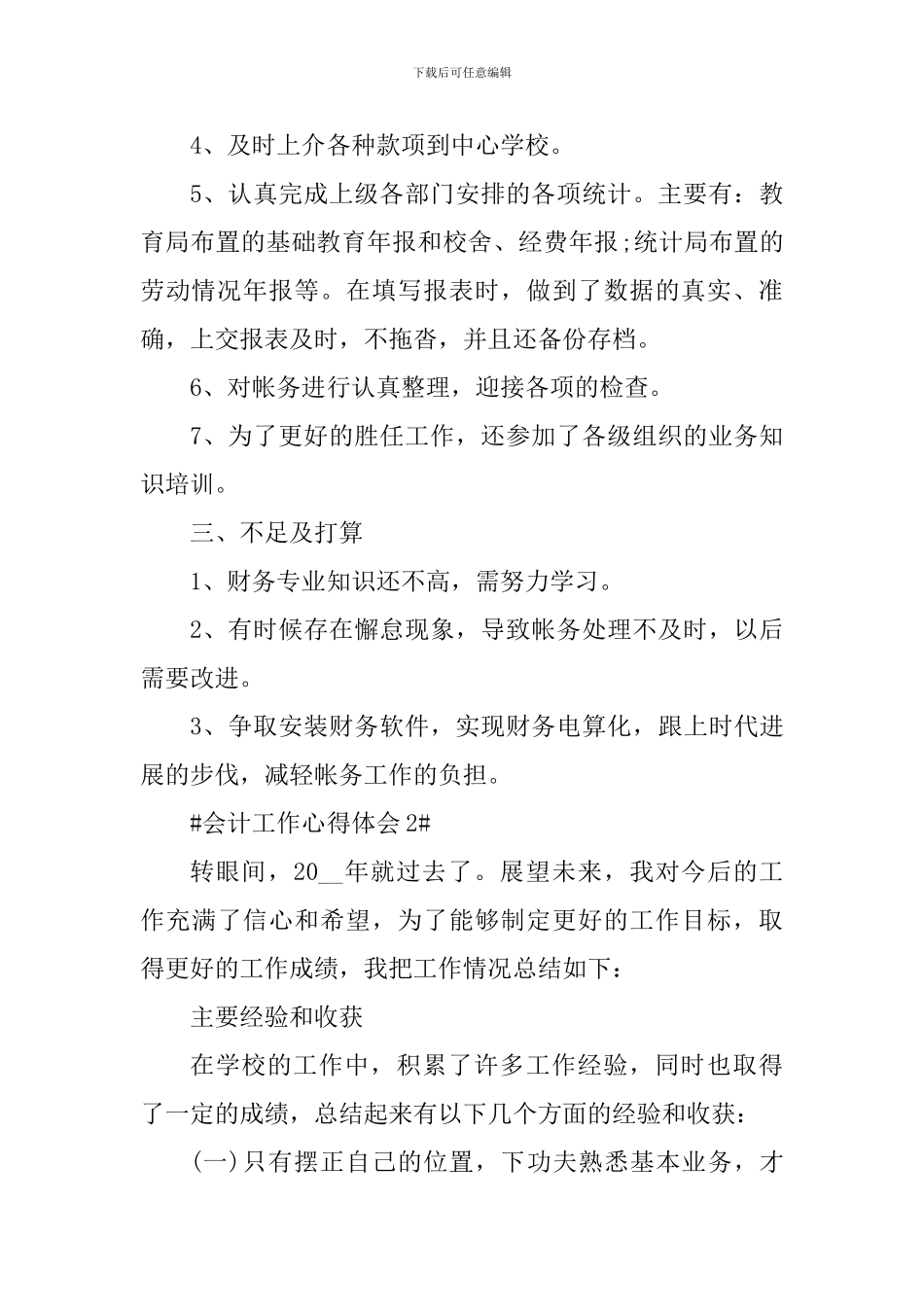学校会计出纳工作心得体会2024_第2页