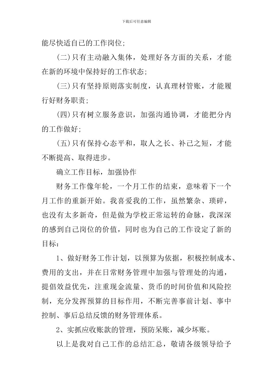 学校会计出纳工作心得体会2024_第3页