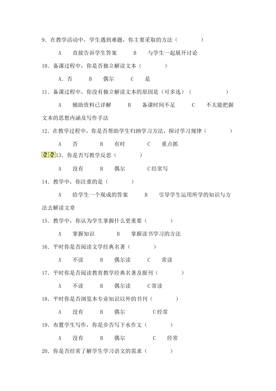 语文教师专业发展调查问卷_第2页