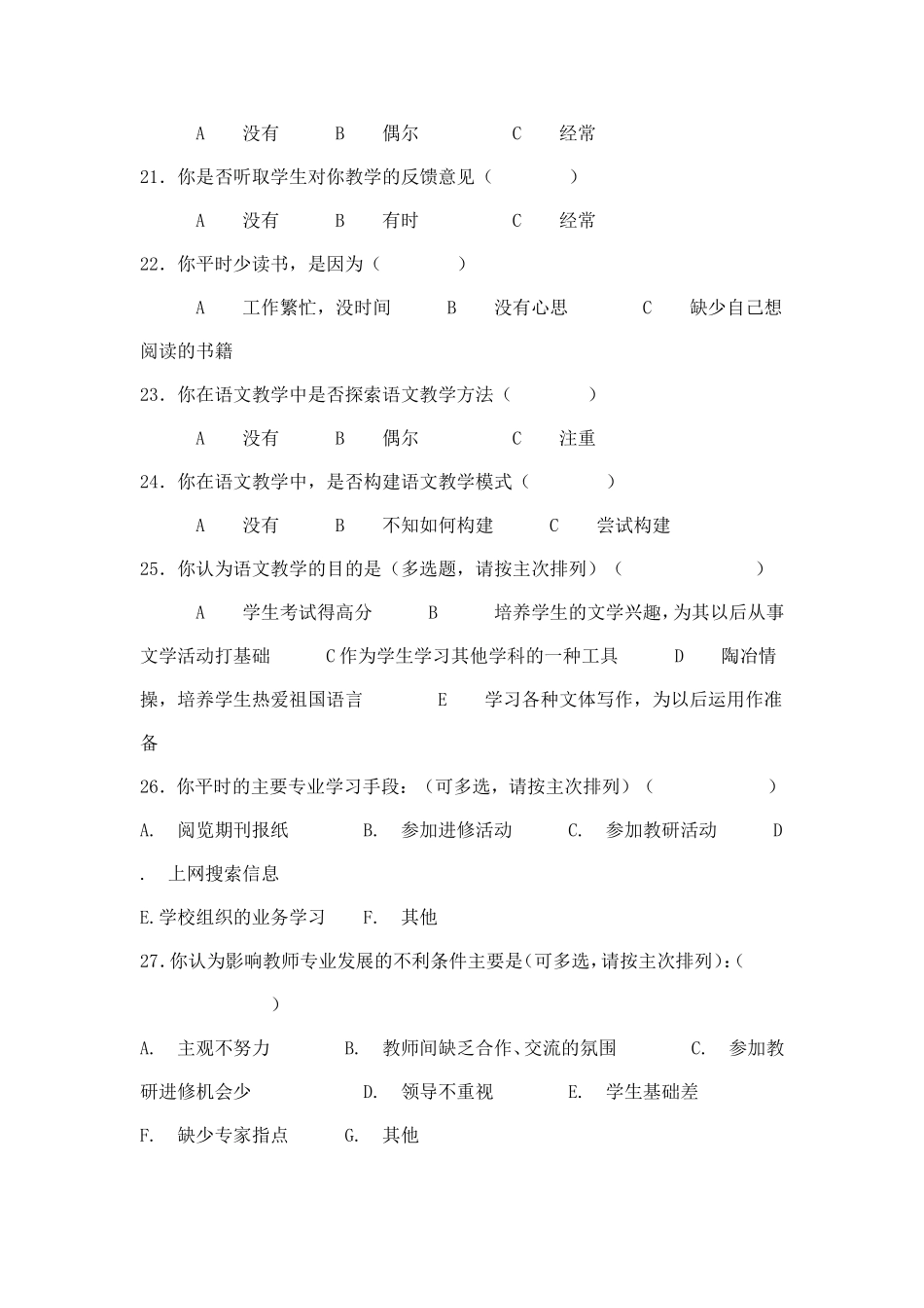 语文教师专业发展调查问卷_第3页