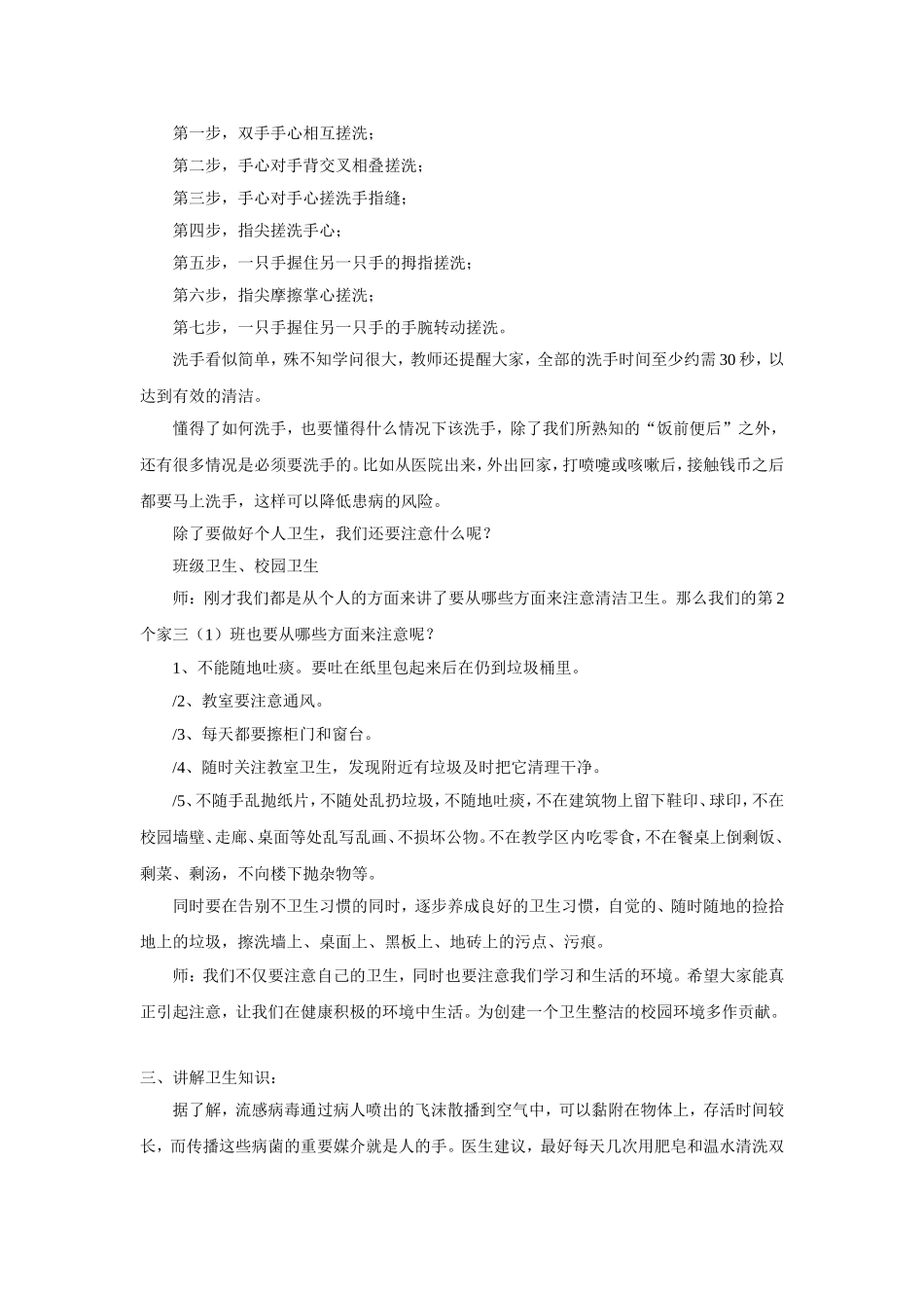 三1《小学生，爱清洁》主题班会教案_第2页