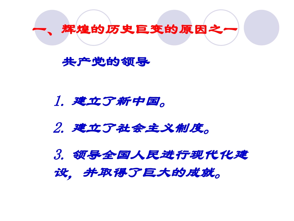 辉煌的历史篇章_第2页