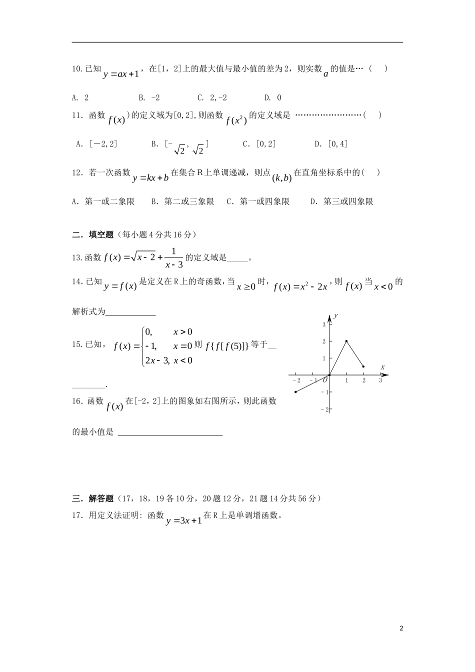 安徽省泗县12-13高一数学上学期第一次月考题_第2页