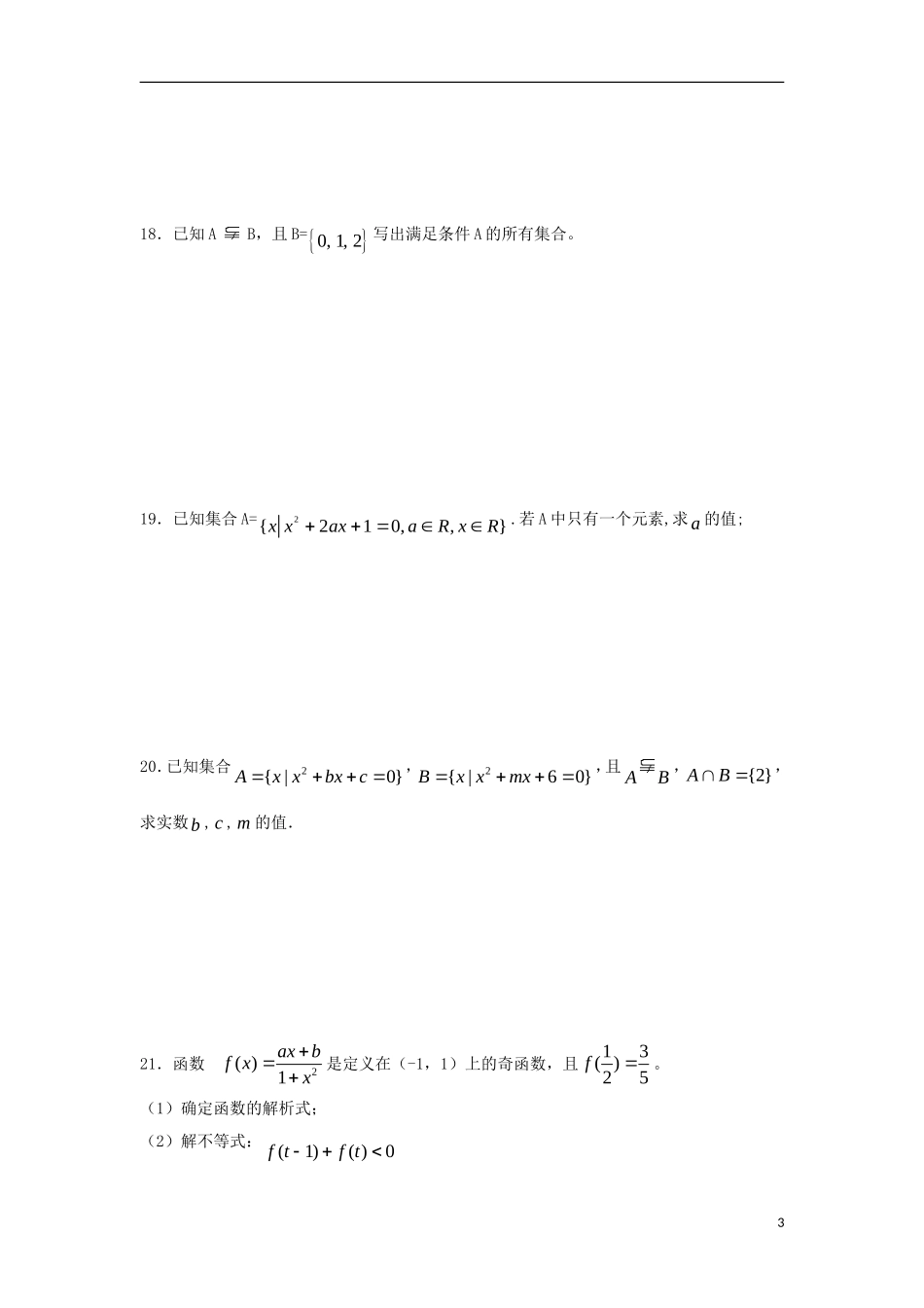 安徽省泗县12-13高一数学上学期第一次月考题_第3页