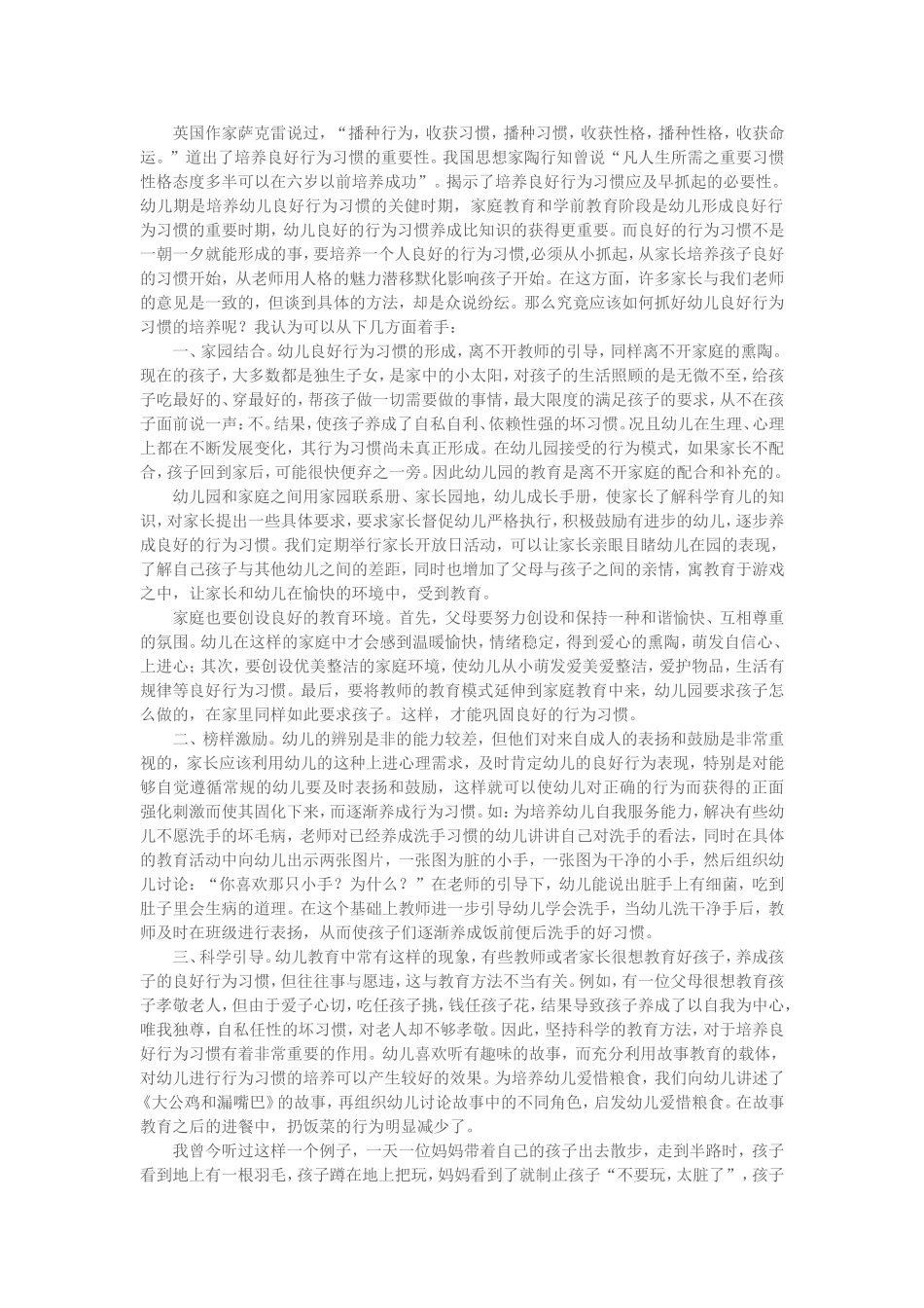 如何培养幼儿的良好习惯_第1页