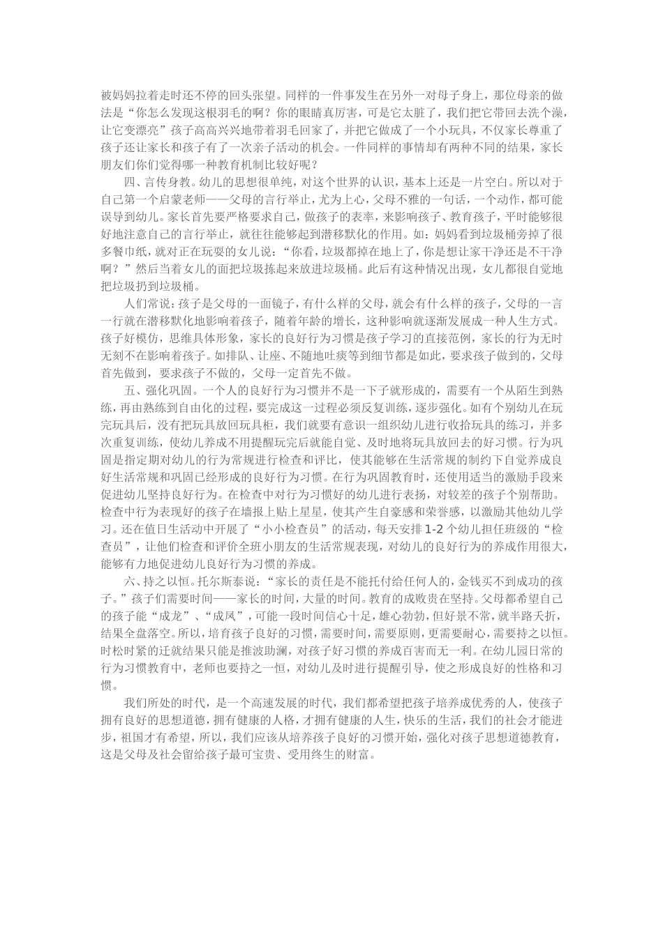 如何培养幼儿的良好习惯_第2页