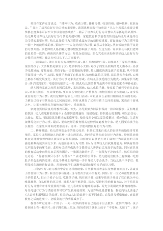 如何培养幼儿的良好习惯