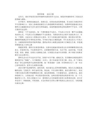 修养师德淡泊宁静