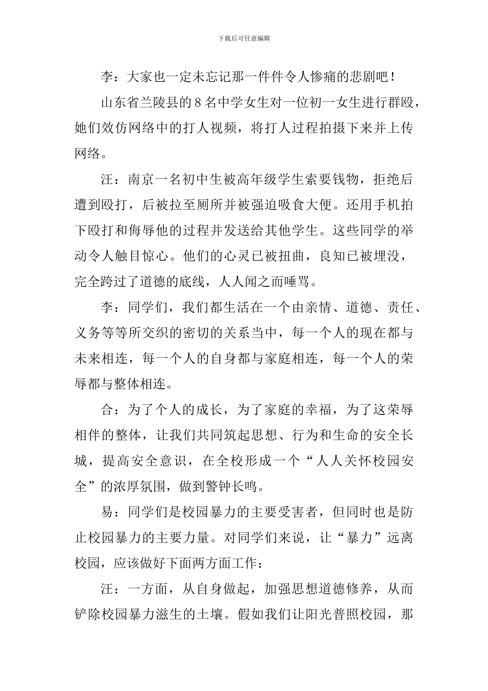 拒绝校园欺凌演讲稿：拒绝校园欺凌-共创和谐校园_第2页