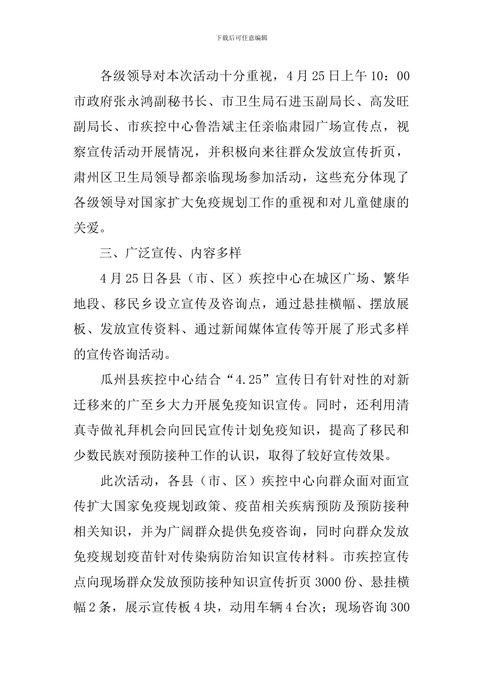 儿童预防接种日活动总结范文_第2页