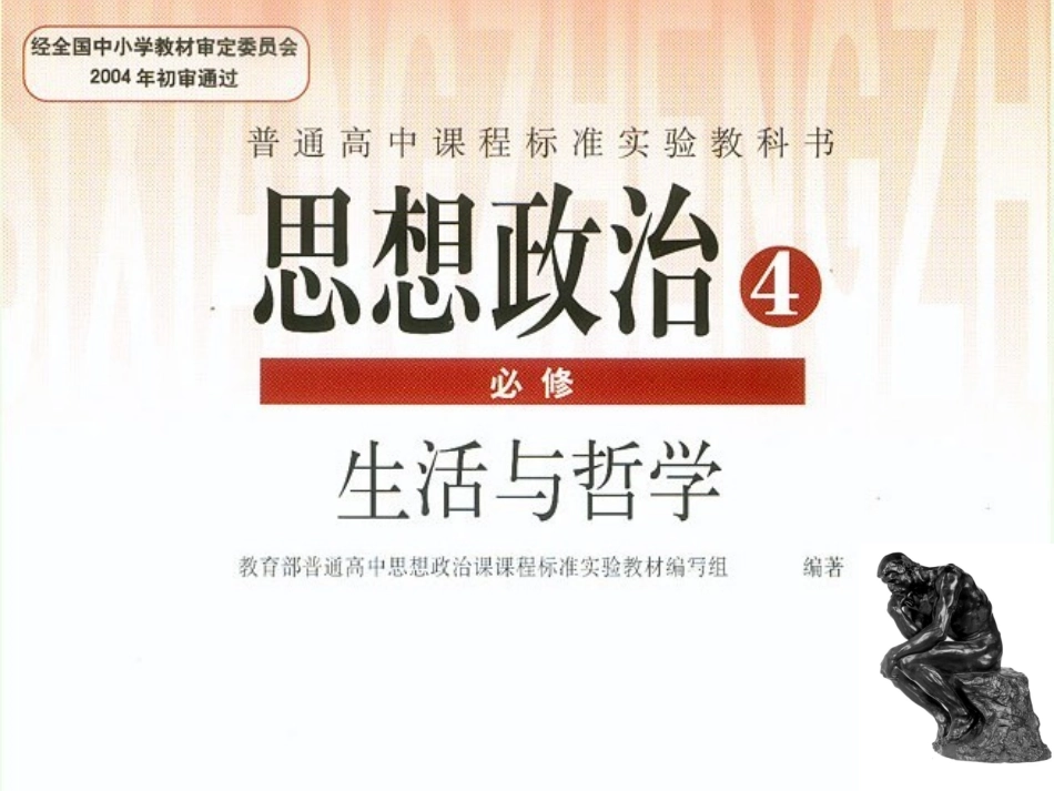 生活处处有哲学x_第1页