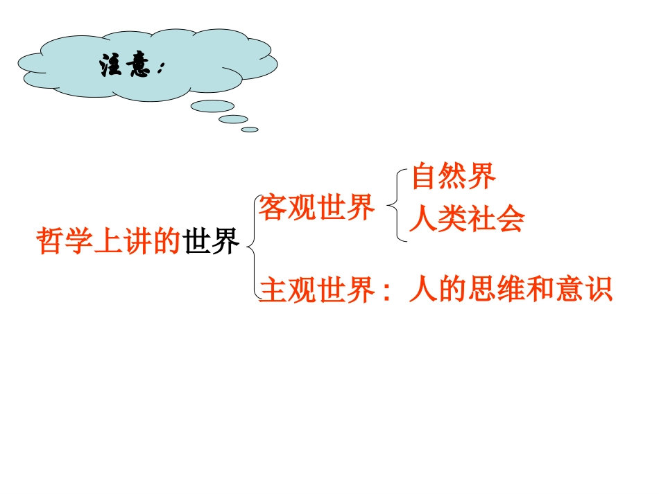 生活处处有哲学x_第3页