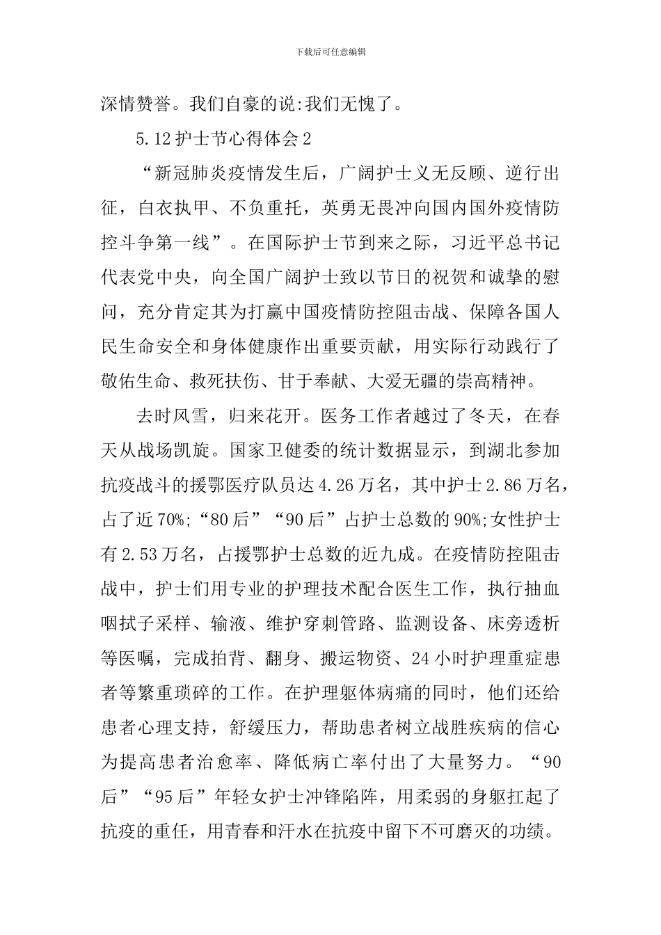 纪念5.12护士节心得体会及感悟_第3页
