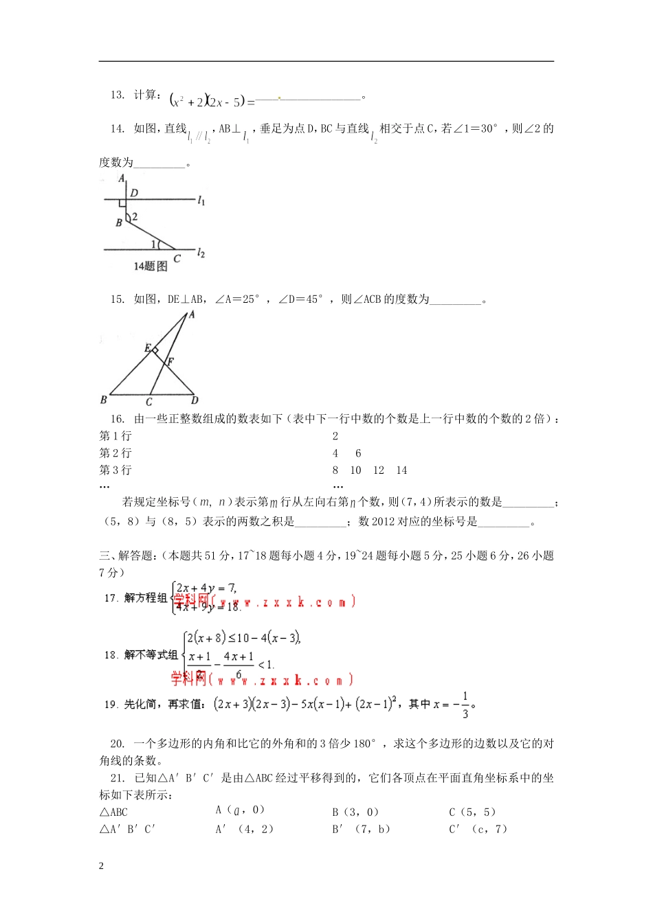 北京市朝阳区2011-2012学年七年级数学下学期期末统一考试试题-新人教版_第2页