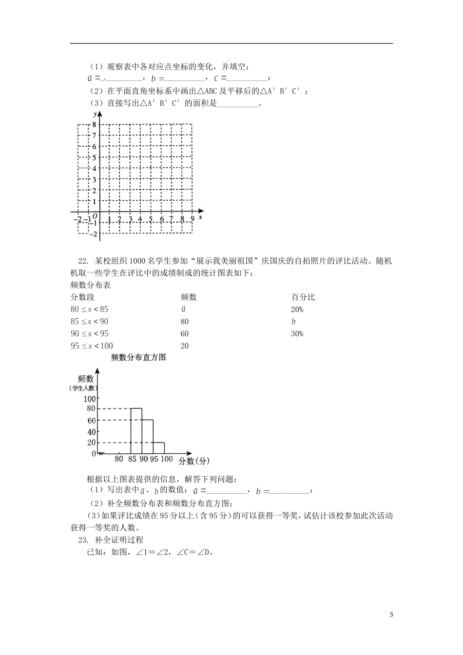 北京市朝阳区2011-2012学年七年级数学下学期期末统一考试试题-新人教版_第3页