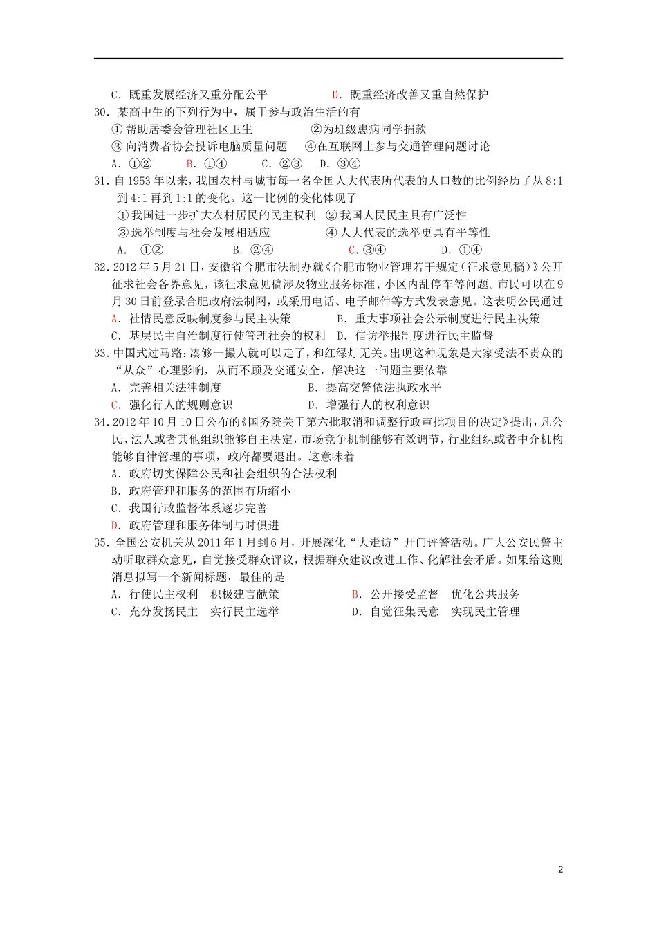 四川省成都外国语学校2013届高三政治周练题(4)_第2页