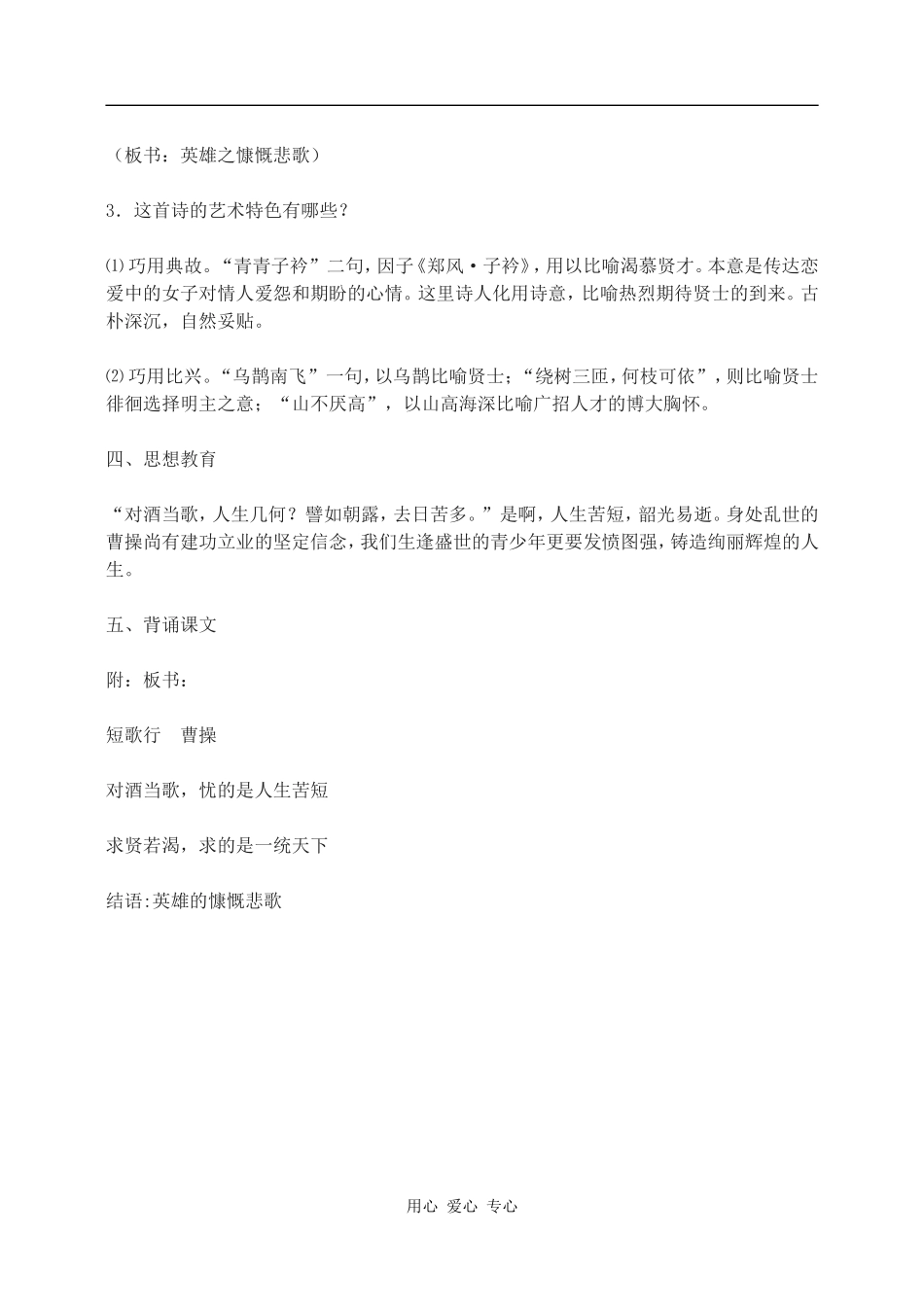 高中语文-诗三首-短歌行教案3-新人教版必修2_第3页