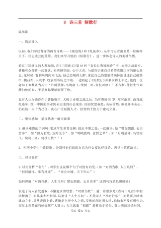 高中语文-诗三首-短歌行教案3-新人教版必修2