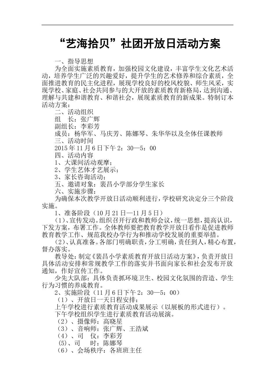 2015年11月社团开放日活动方案_第1页