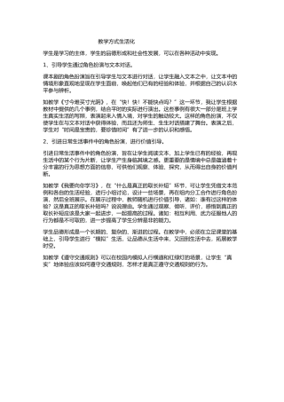 教学方式生活化