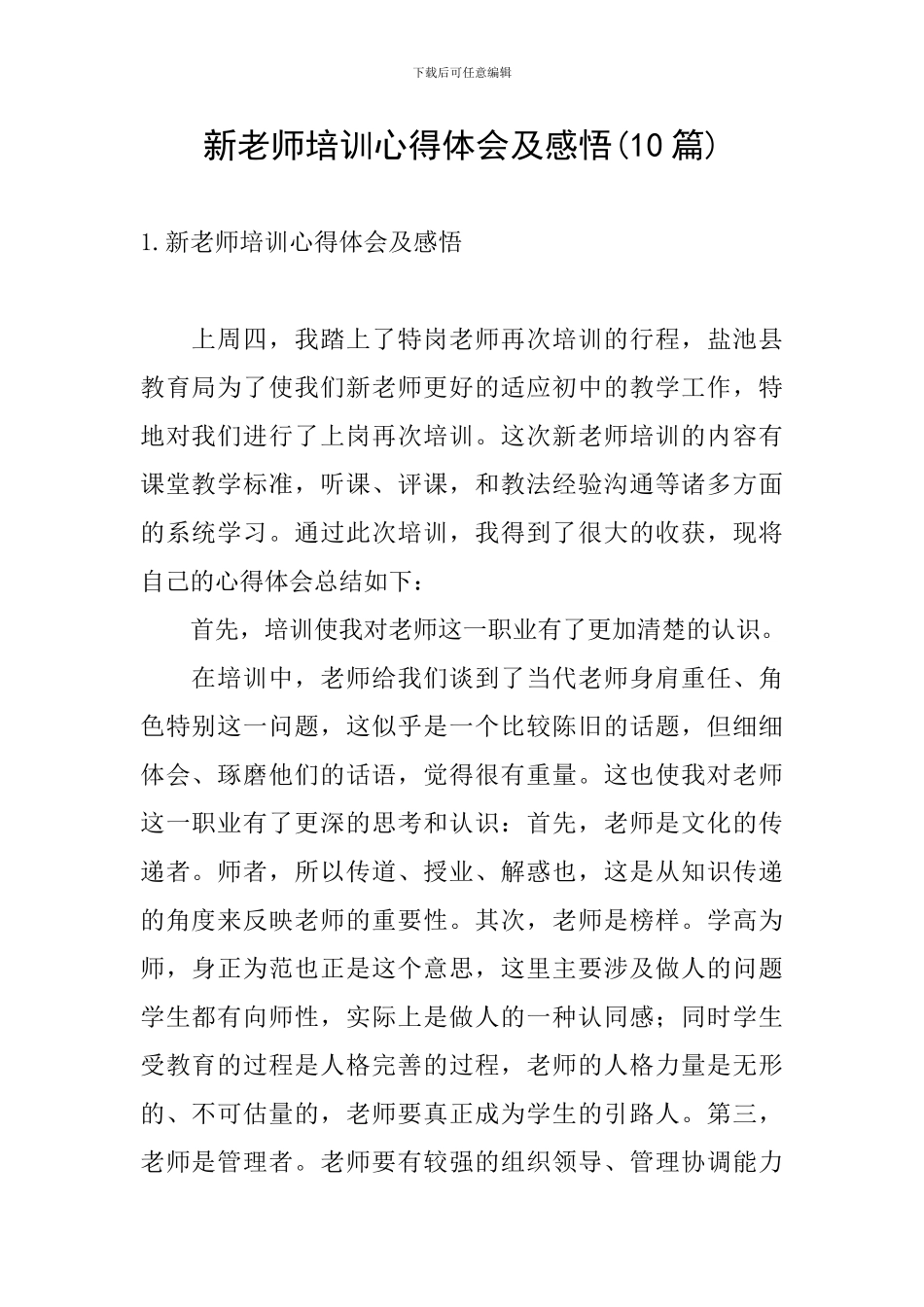 新教师培训心得体会及感悟_第1页
