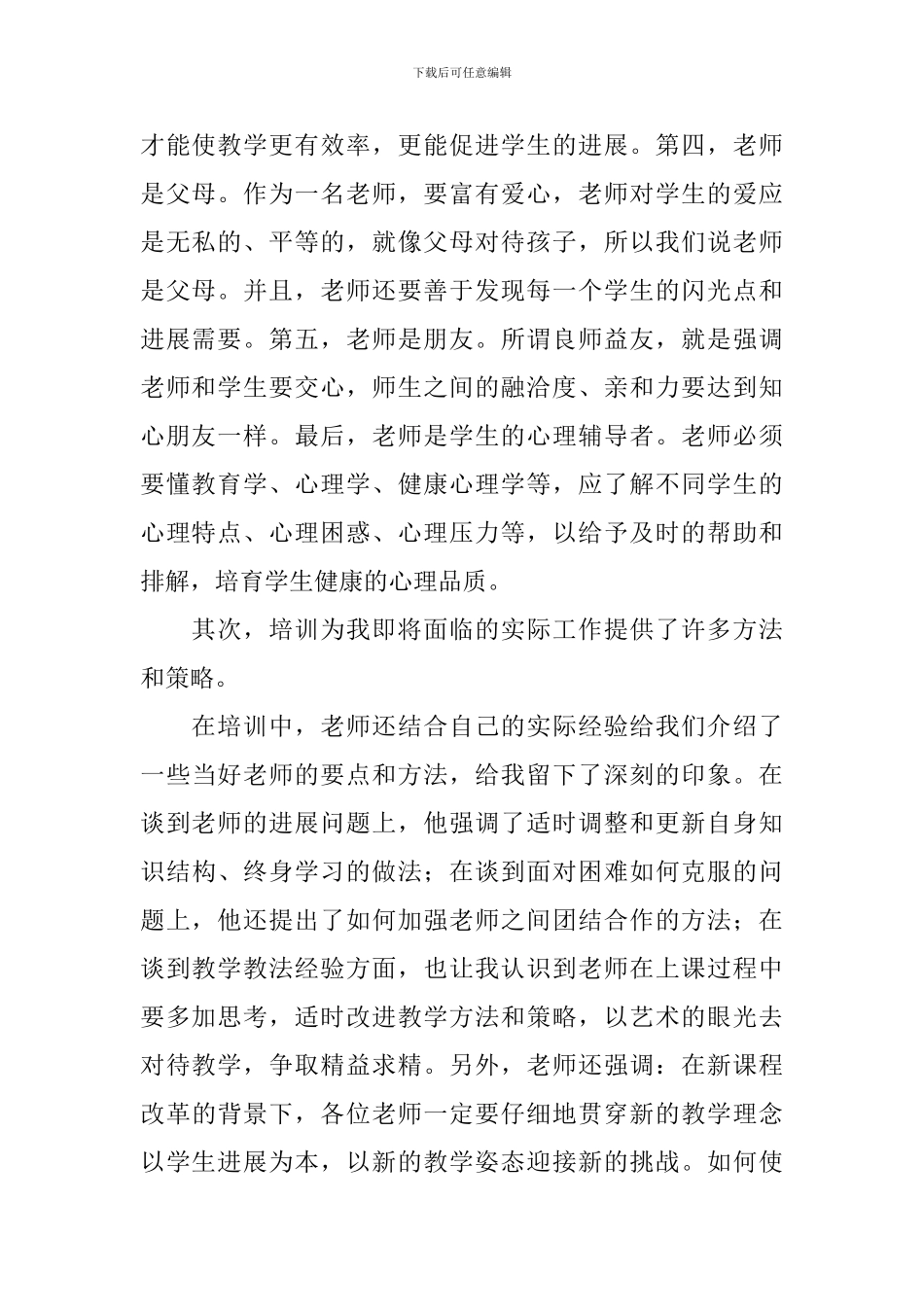 新教师培训心得体会及感悟_第2页