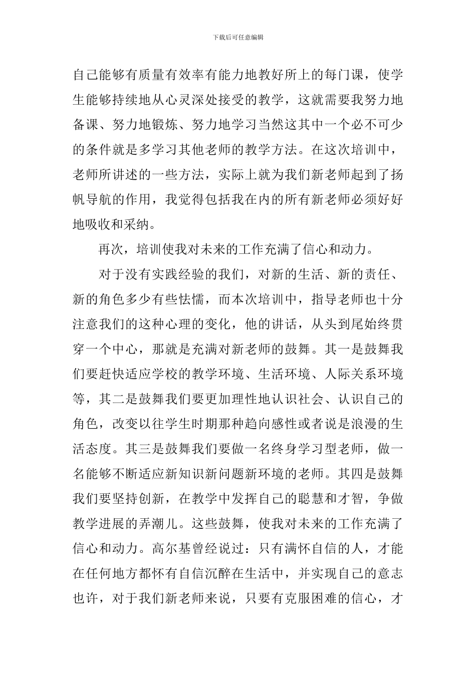 新教师培训心得体会及感悟_第3页