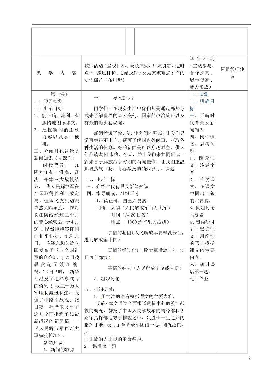 内蒙古阿鲁科尔沁旗天山第六中学八年级语文上册《第1课-新闻两则》教学案(无答案)-新人教版_第2页