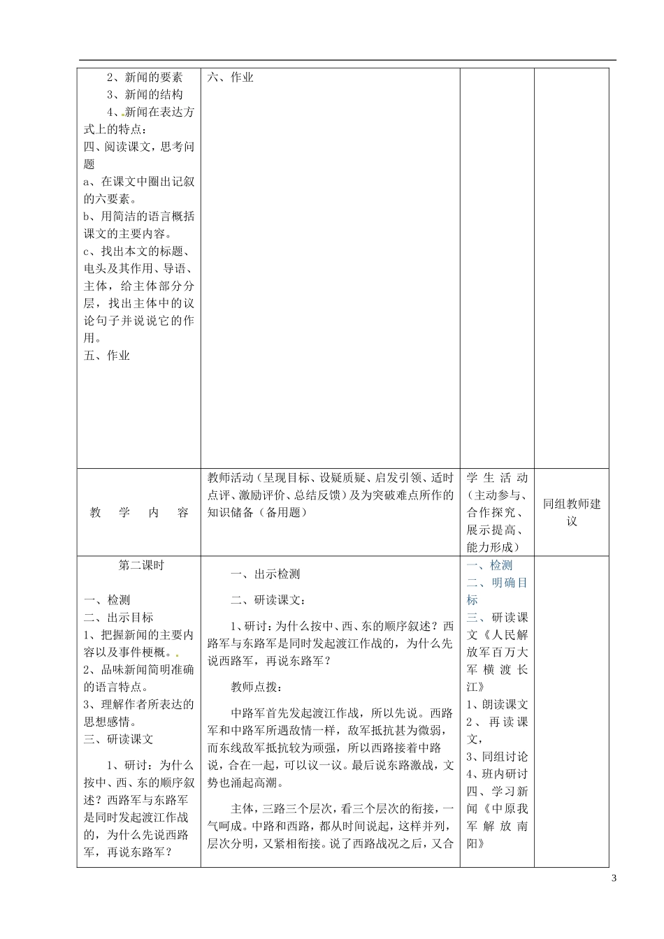内蒙古阿鲁科尔沁旗天山第六中学八年级语文上册《第1课-新闻两则》教学案(无答案)-新人教版_第3页
