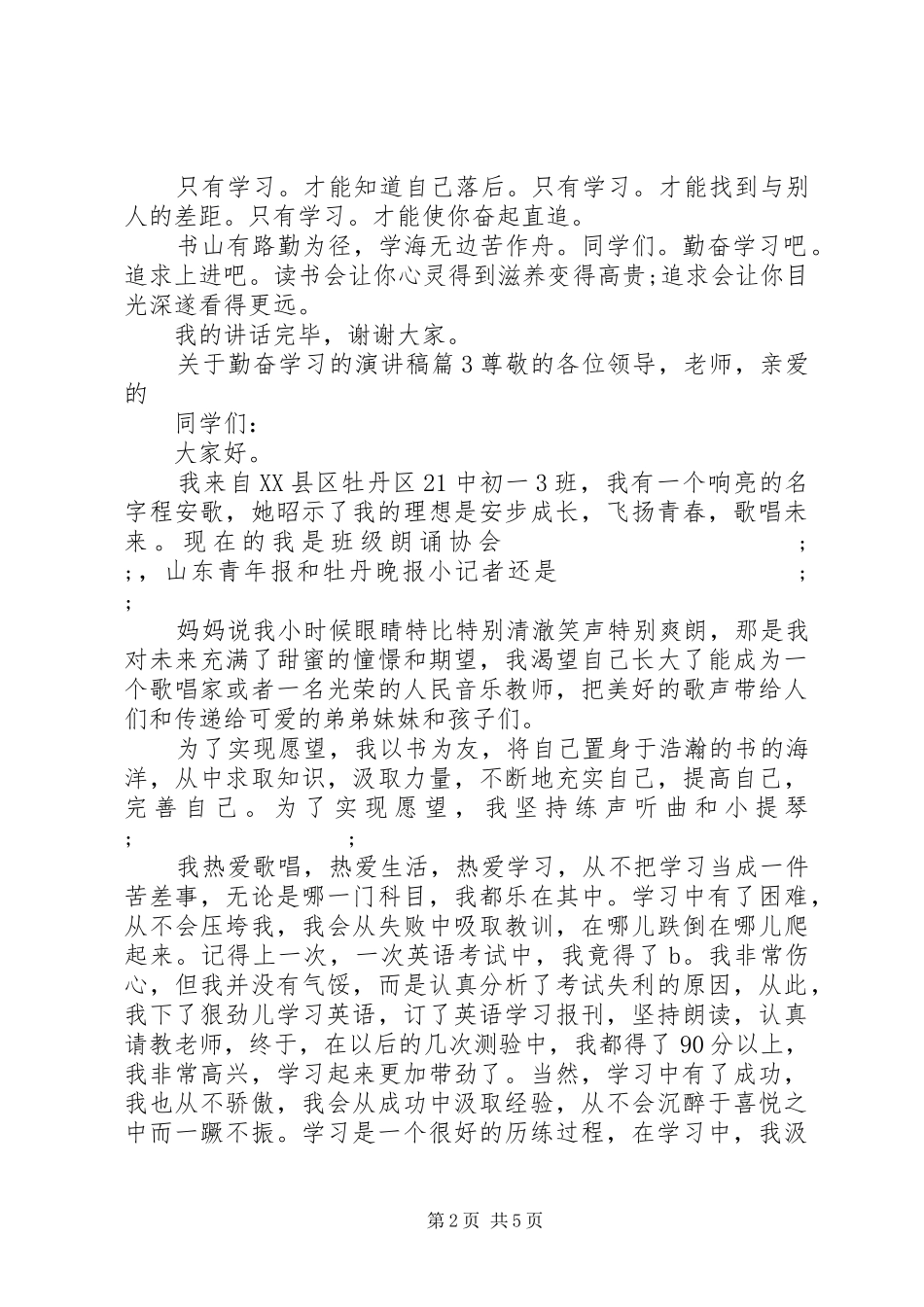 关于勤奋学习的演讲稿范文精选_第2页