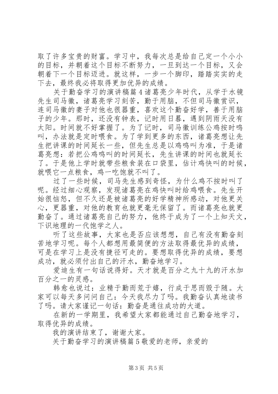 关于勤奋学习的演讲稿范文精选_第3页