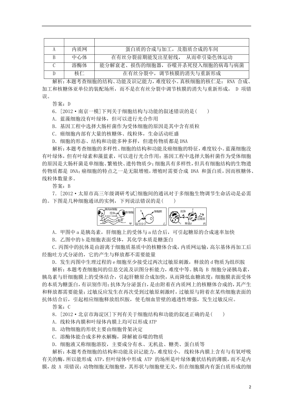 高一生物《分子与细胞》习题专练(9)课标版_第2页