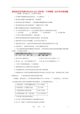 陕西省西安市华清中学2010-2011学年高一生物下学期第二次月考