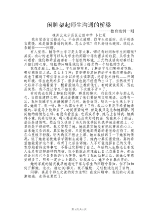 “闲聊架起师生沟通的桥梁”