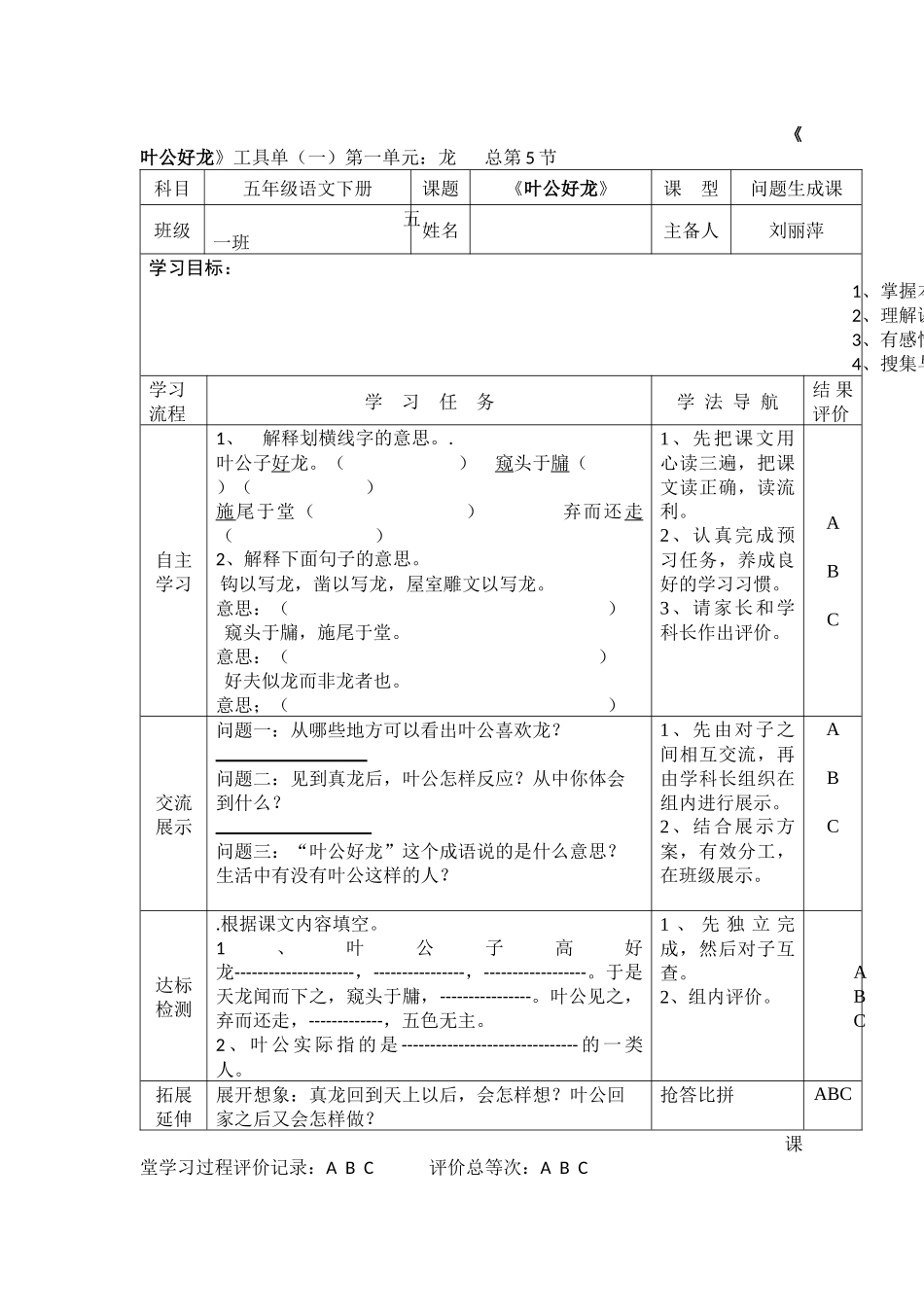 五年级语文北师大版叶公好龙_第1页